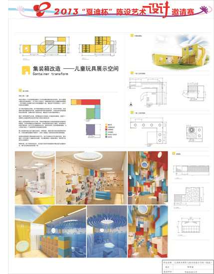 二等奖-儿童积木销售与娱乐的混合空间（创意）