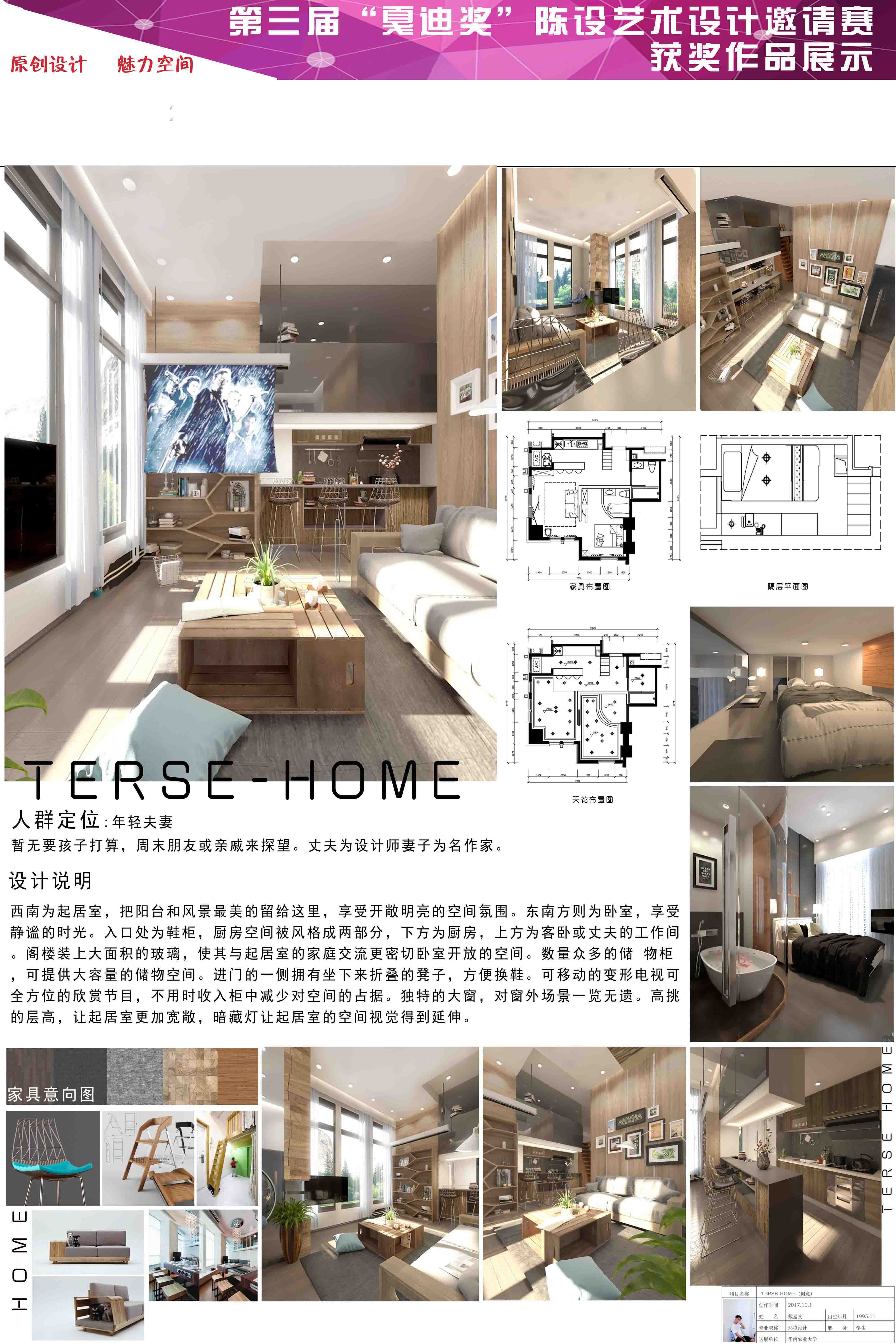 三等奖---TERSE-HOME