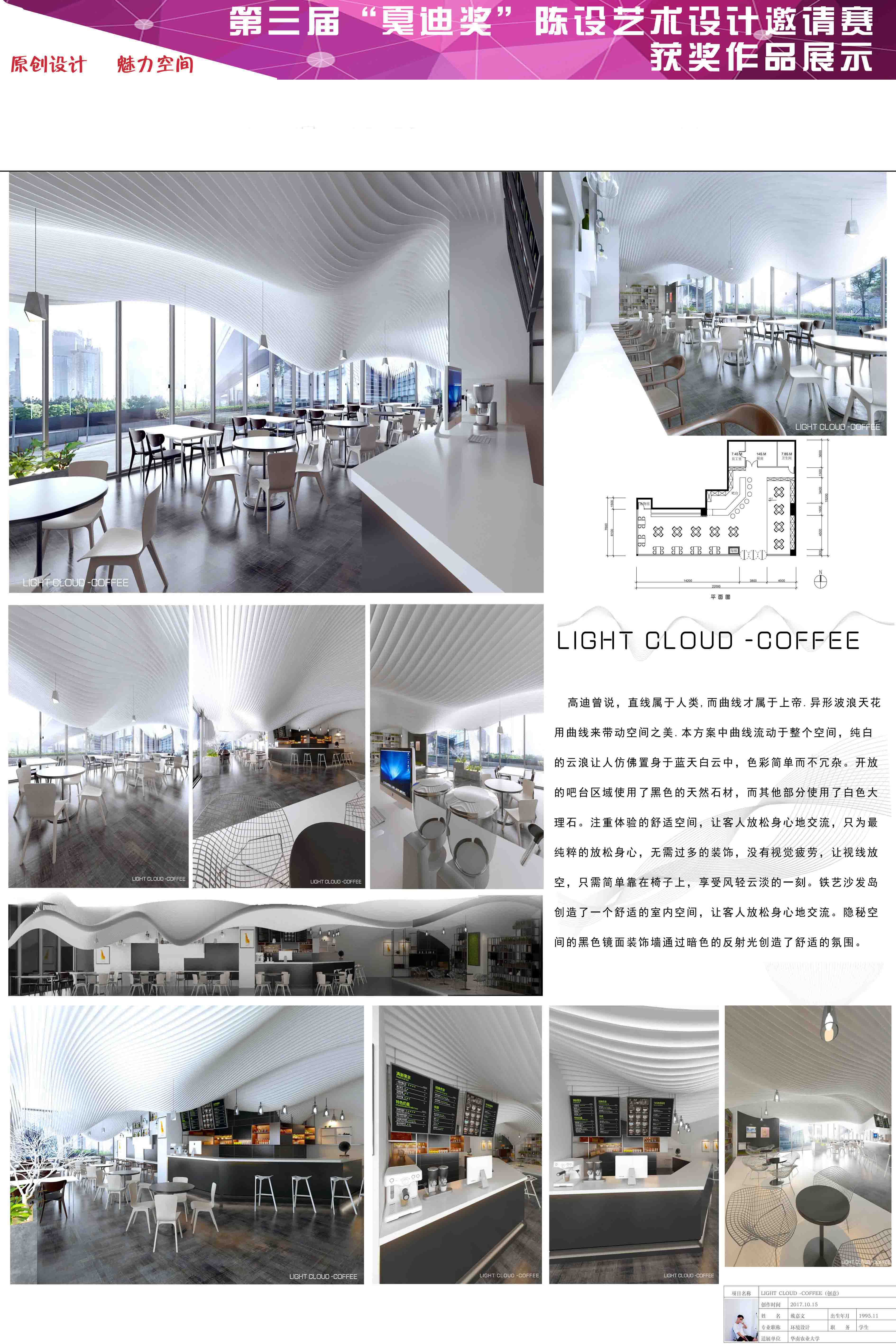 三等奖---LIGHT CLOUD -COFFEE