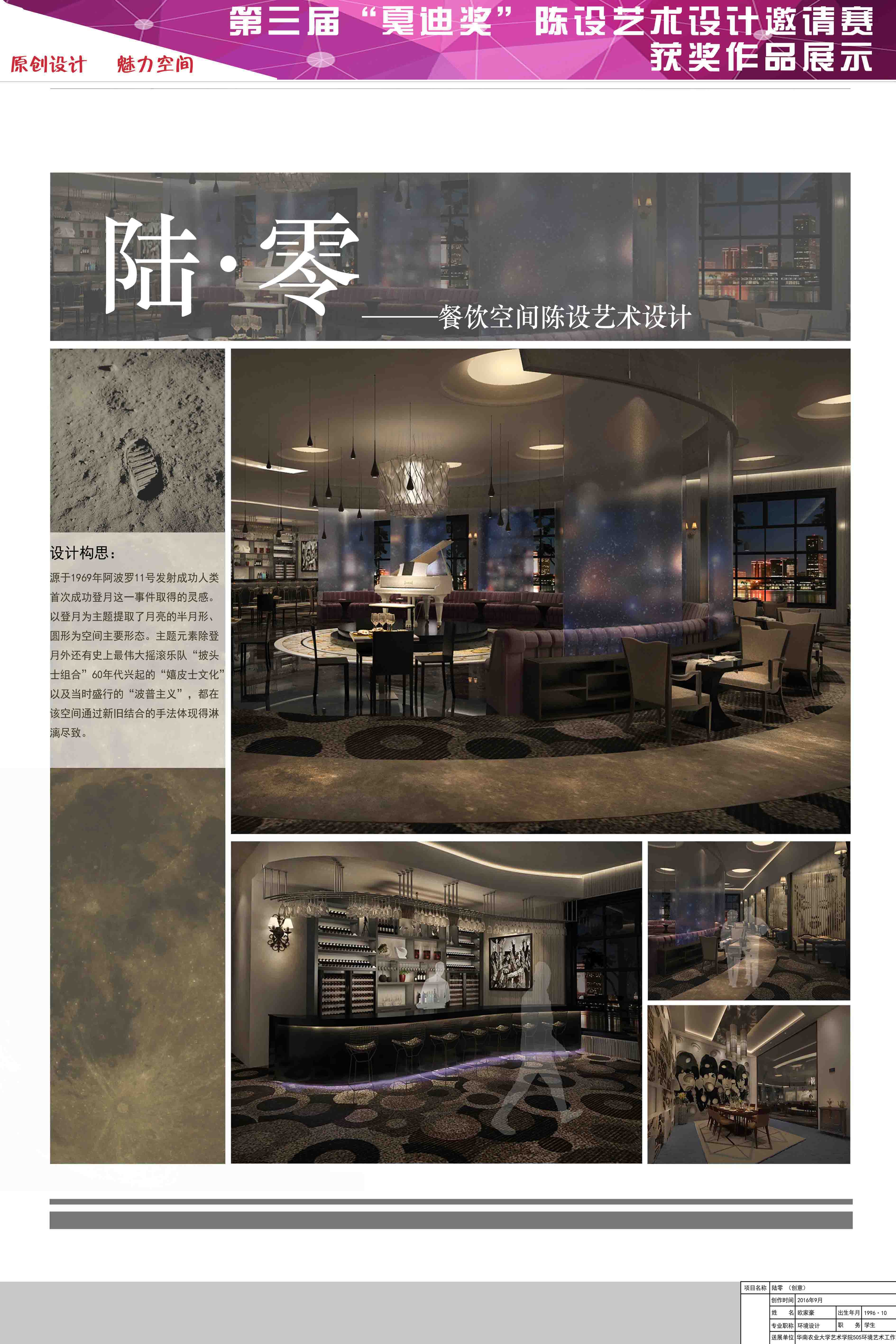 三等奖---陆零