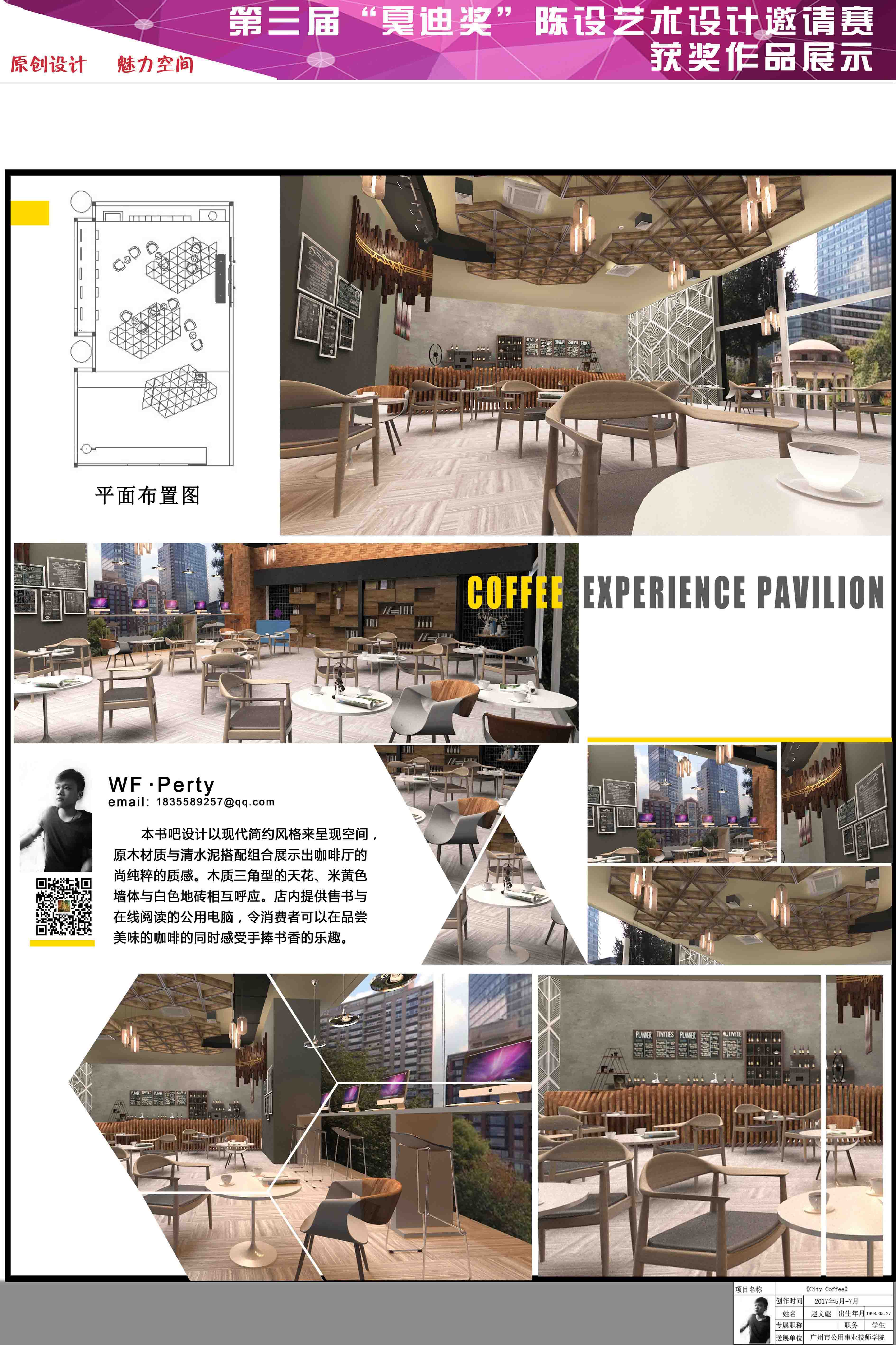 三等奖---《City Coffee》