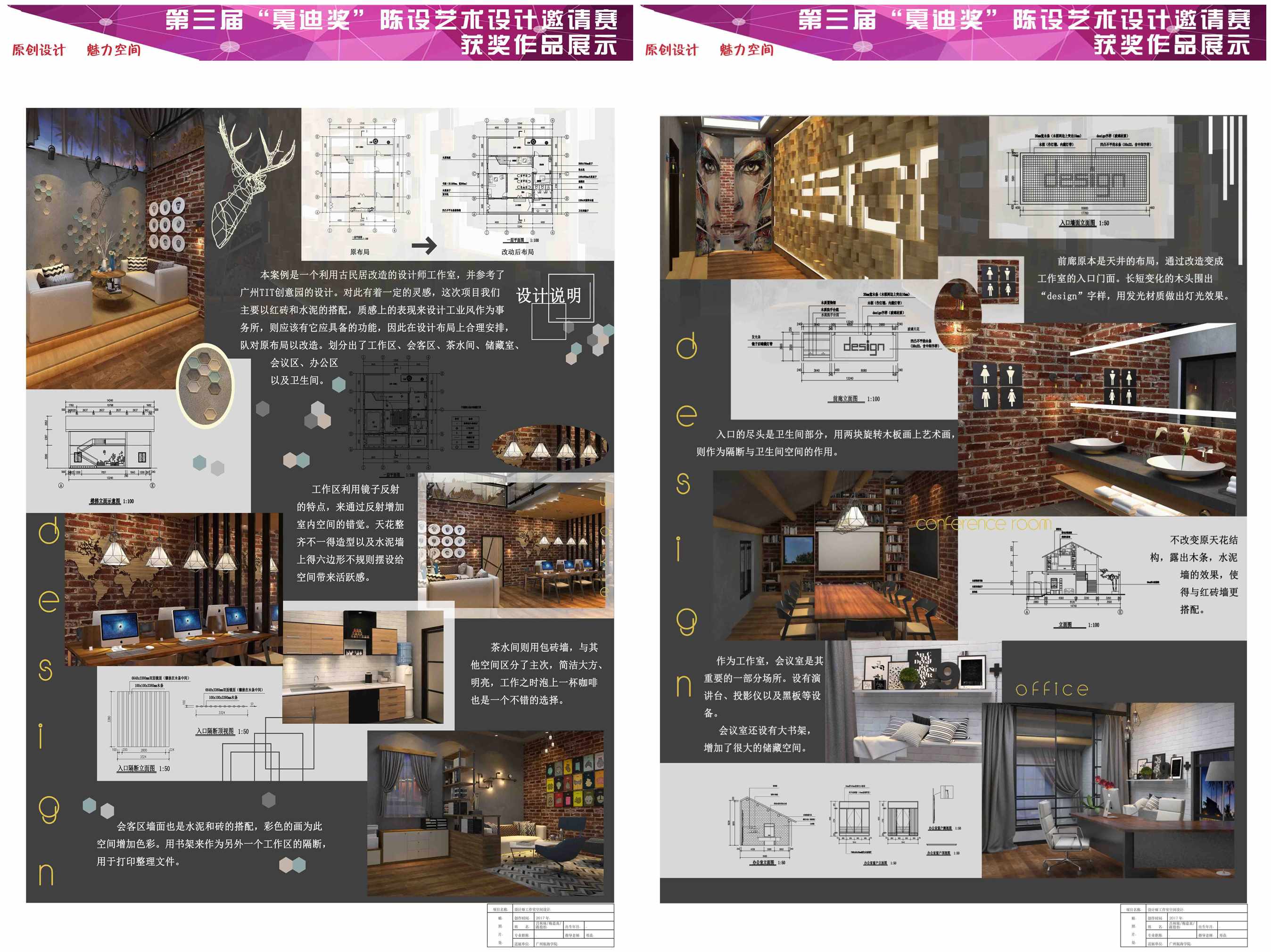 三等奖---设计师工作室空间设计
