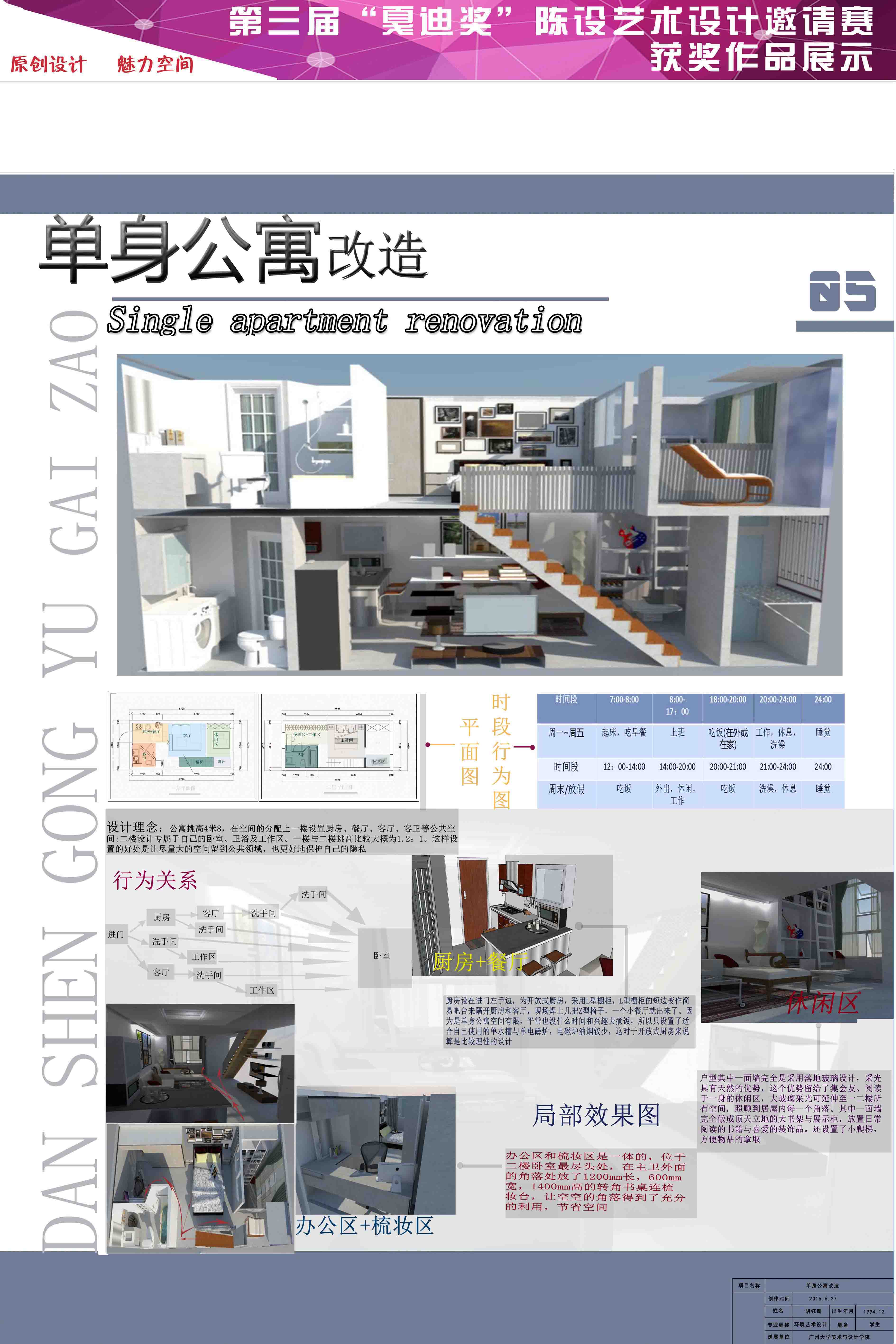 三等奖---单身公寓改造
