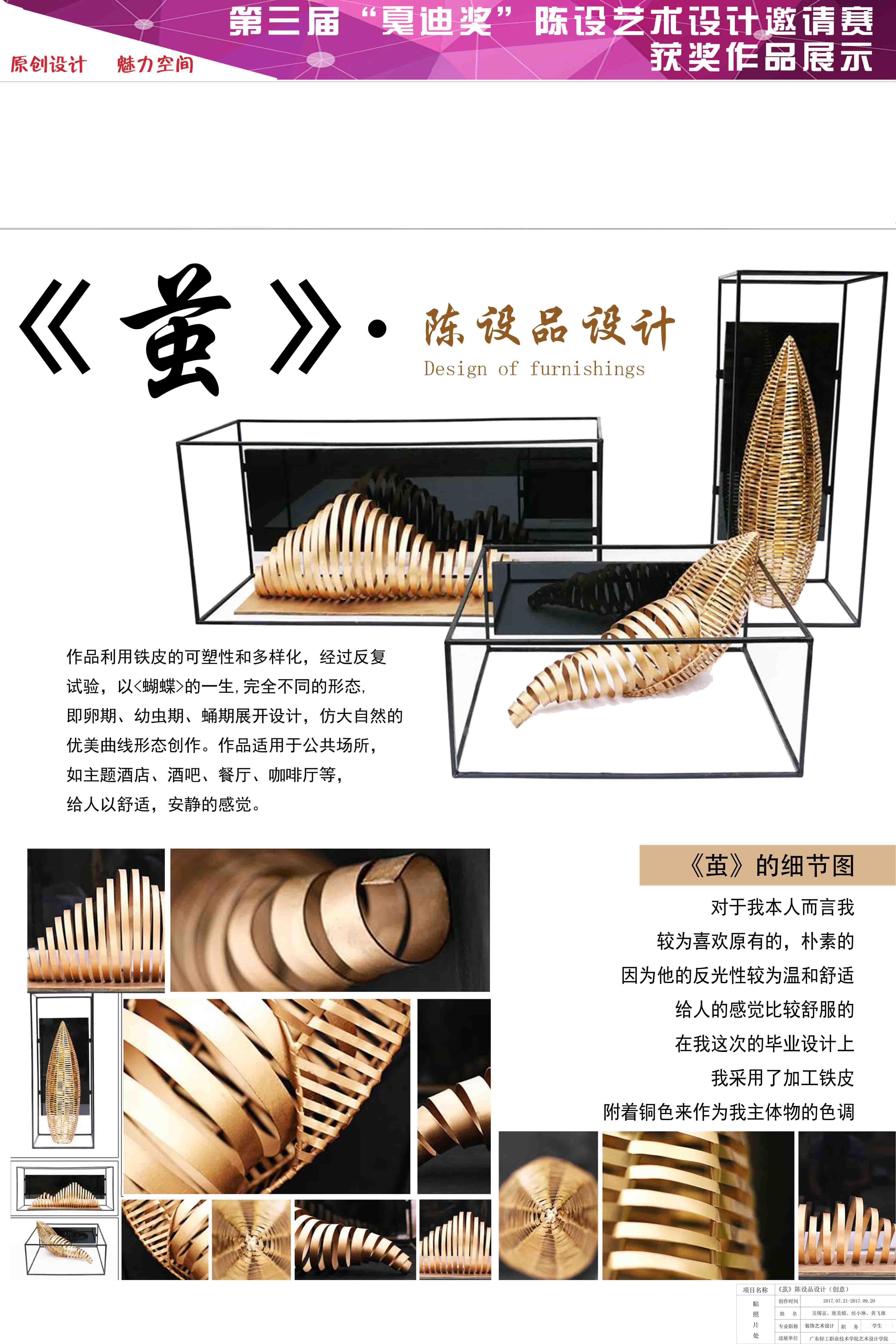 三等奖---茧