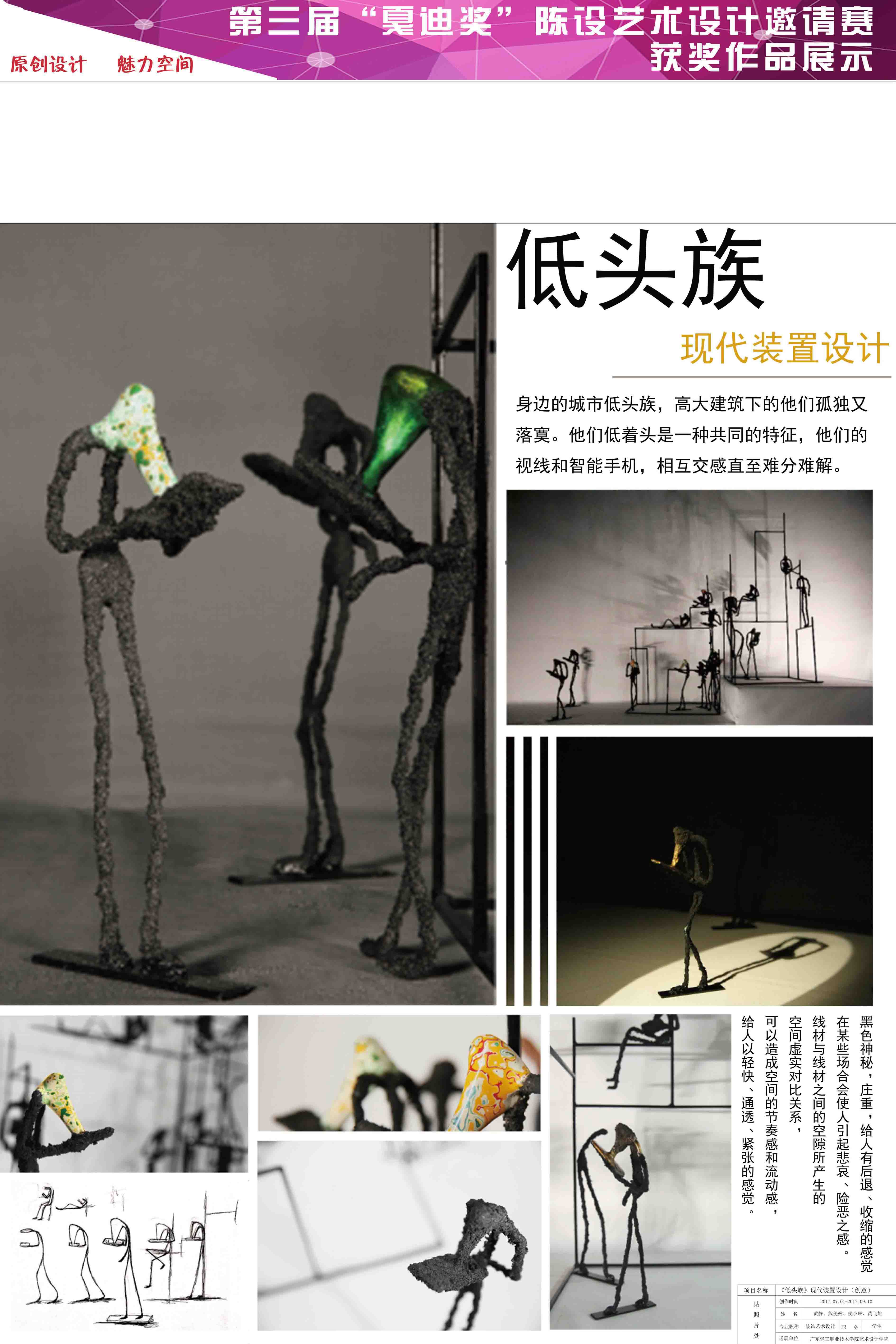 三等奖---低头族