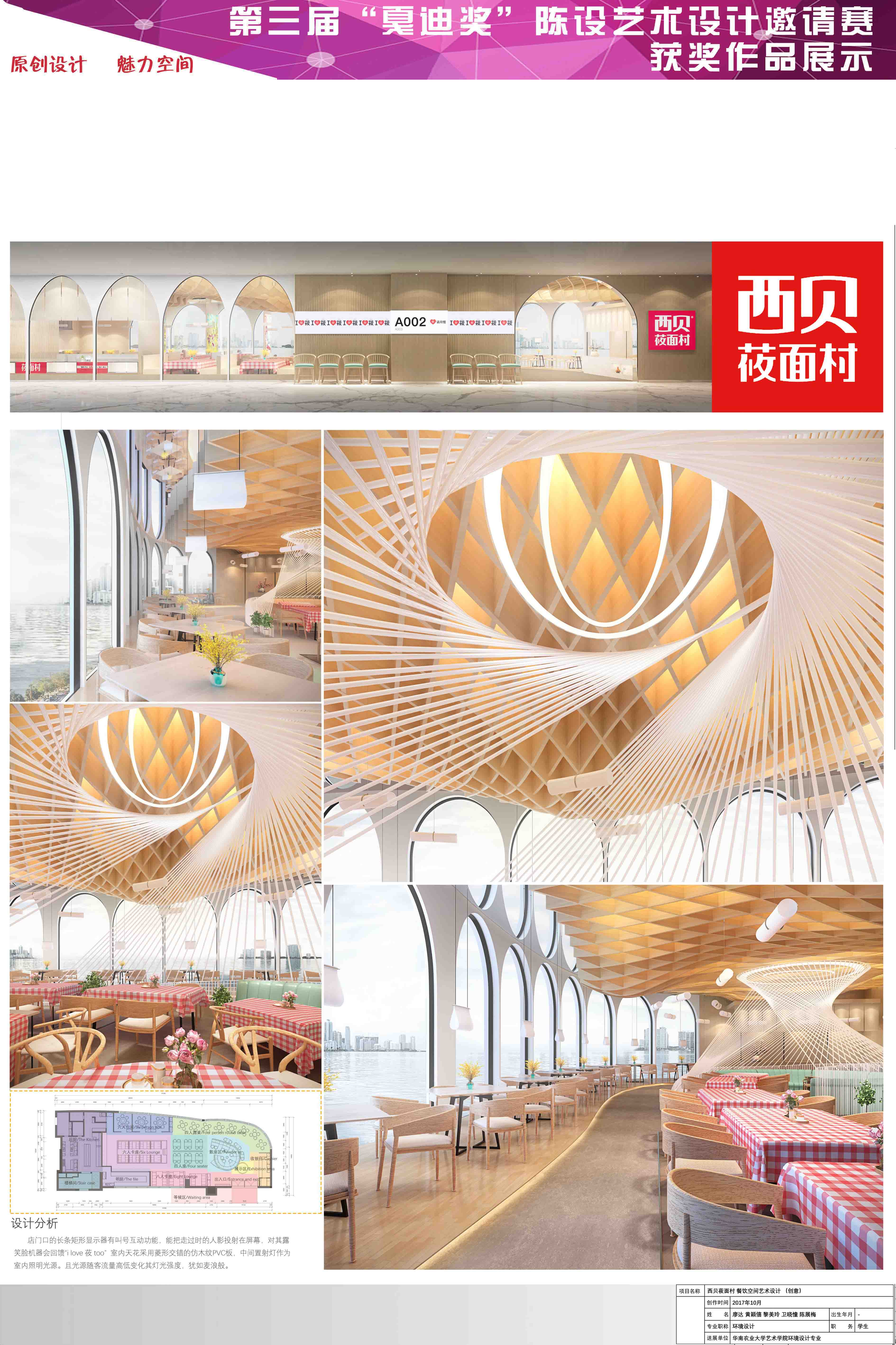 二等奖---西贝村立白大厦店