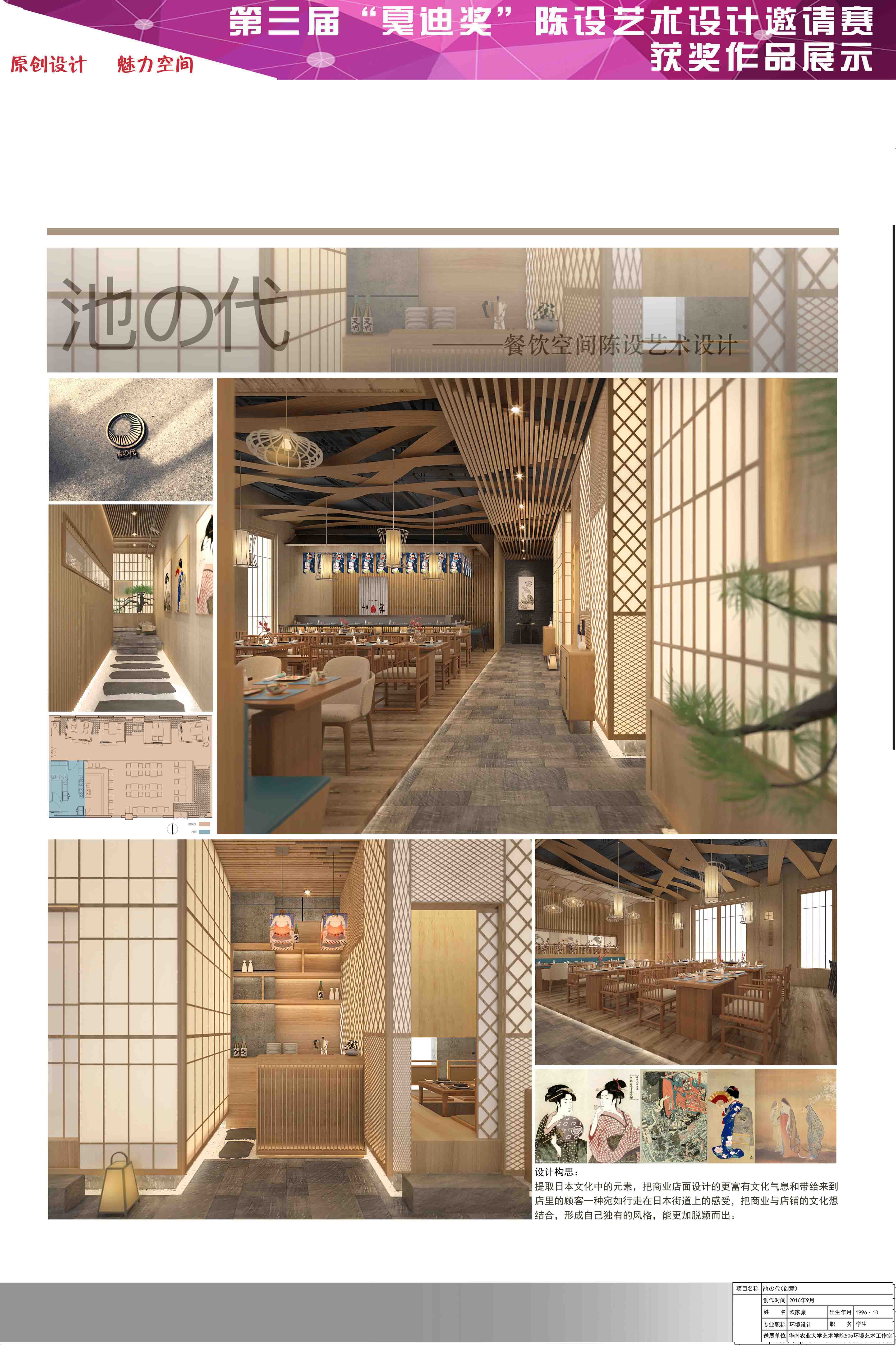 二等奖---池の代