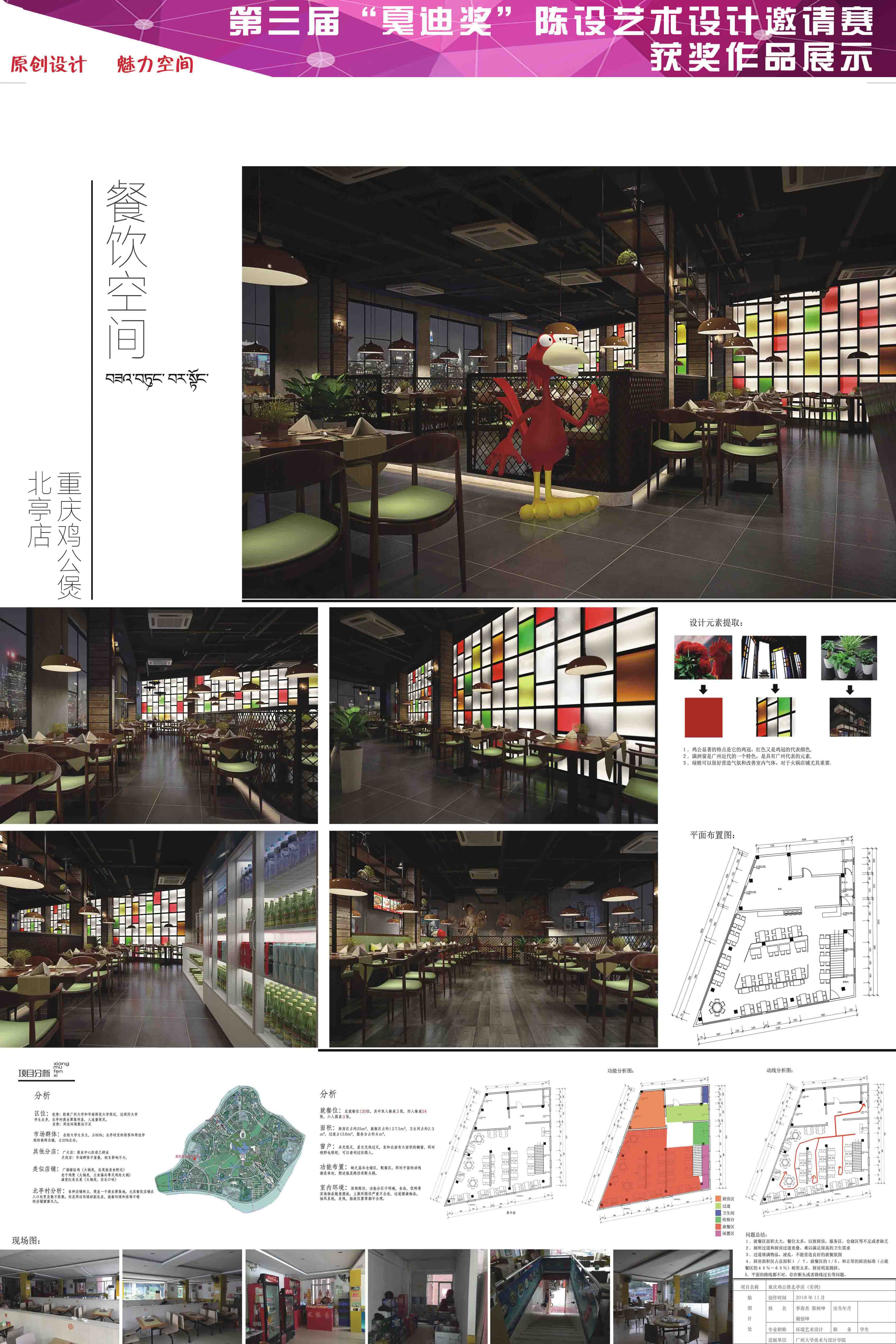 二等奖---鸡公煲北亭店