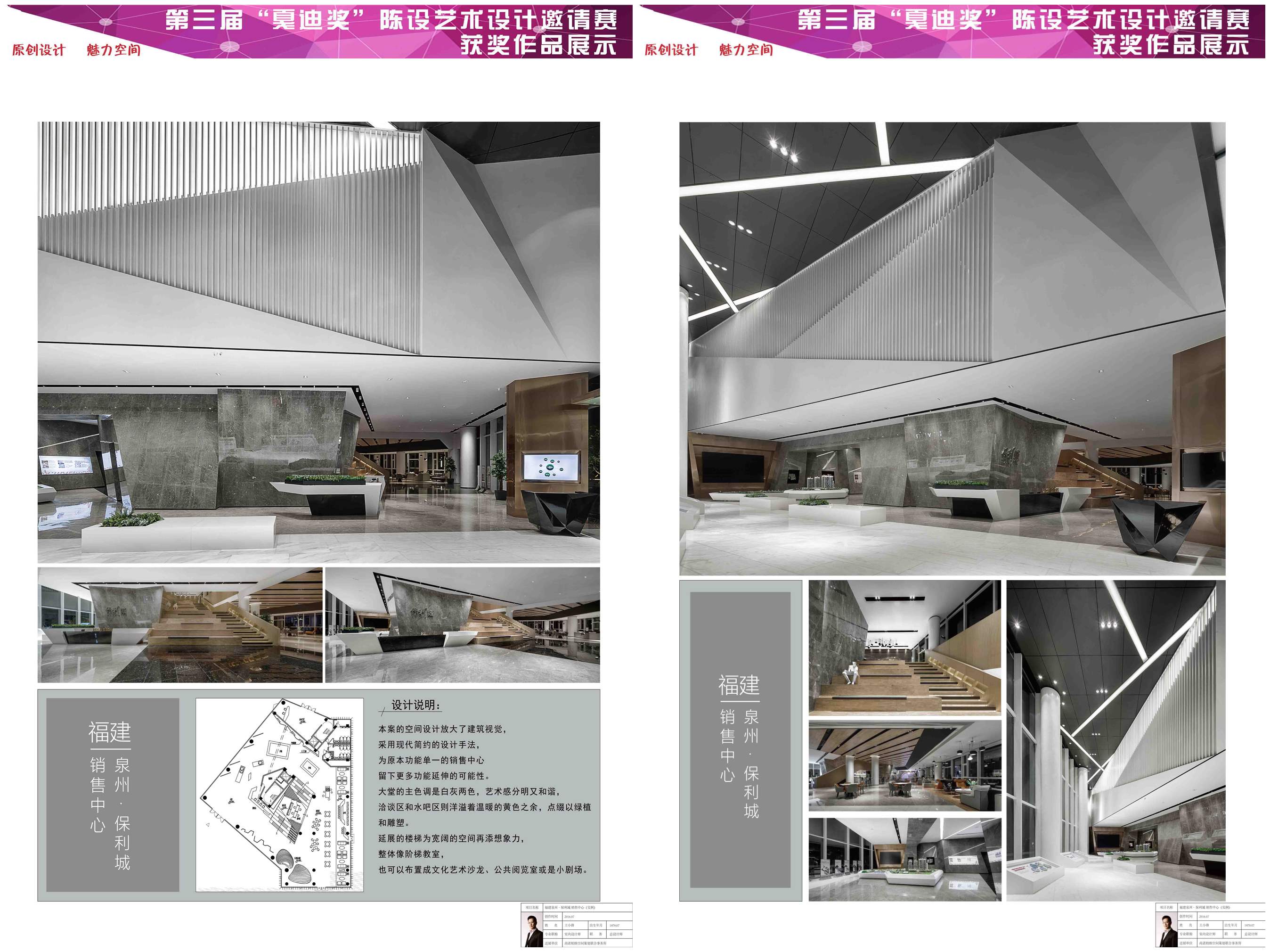 银奖---福建泉州•保利城销售中心