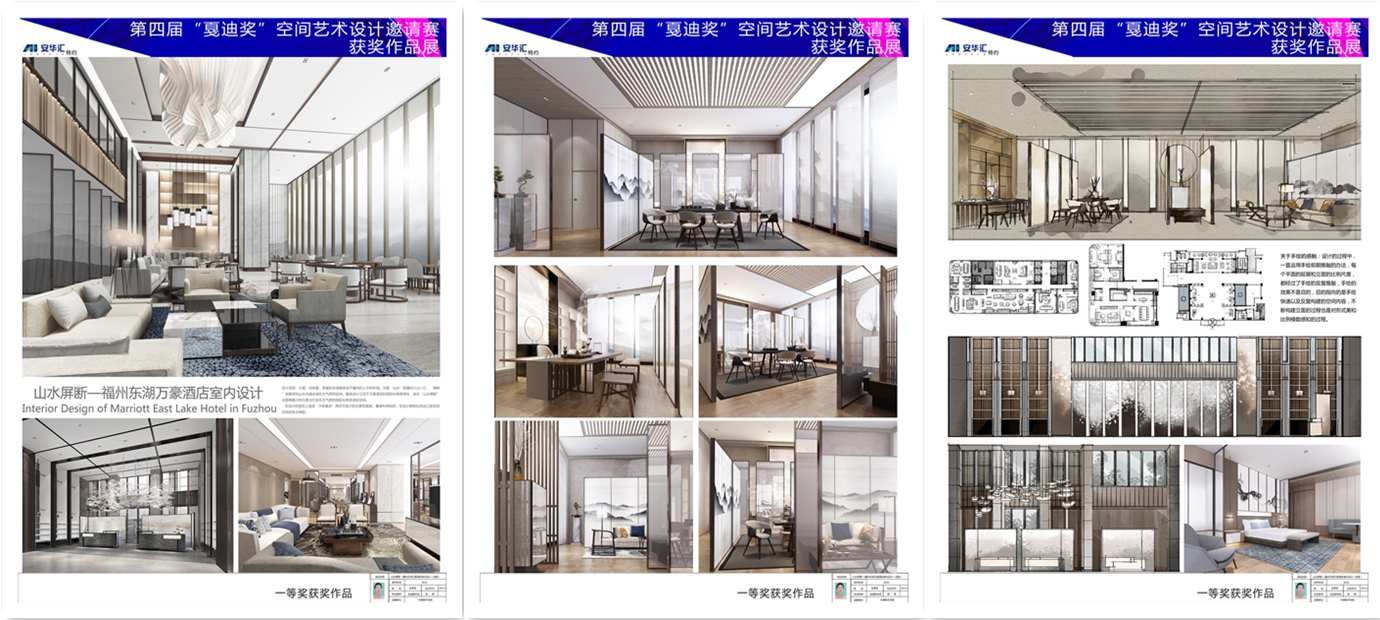 一等奖 | 山水屏断—福州东湖万豪酒店室内设计（创意）